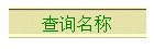ѯ