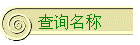 ѯ