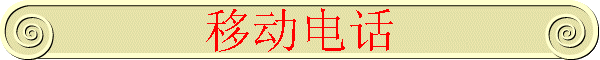 ƶ绰