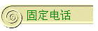 ̶绰